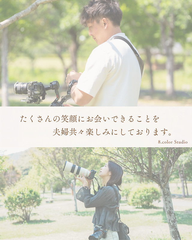 高知県での撮影が可能なカメラマン「8.colorStudio(高知県夫婦カメラマン)」の作例画像