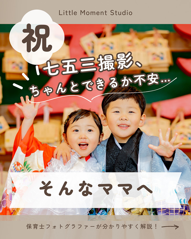 七五三撮影プランの作例