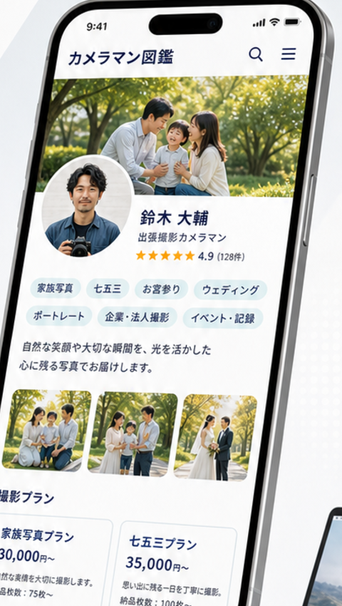 カメラマン図鑑の公開プロフィールページのスマホ表示イメージ