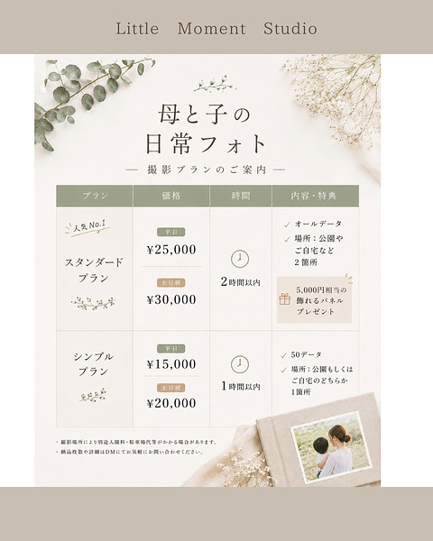 「Little Moment Studio」の作例写真