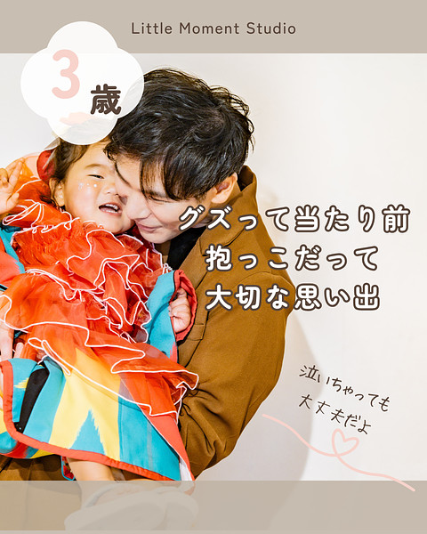埼玉県で七五三の撮影が可能なカメラマン「Little Moment Studio」の作例画像