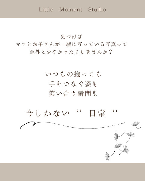 埼玉県で家族撮影の撮影が可能なカメラマン「Little Moment Studio」の作例画像